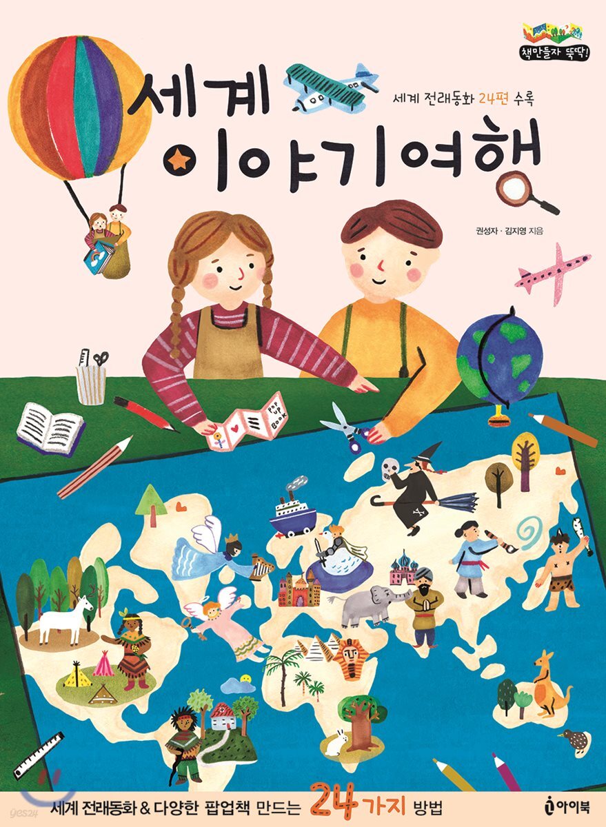 세계 이야기여행
