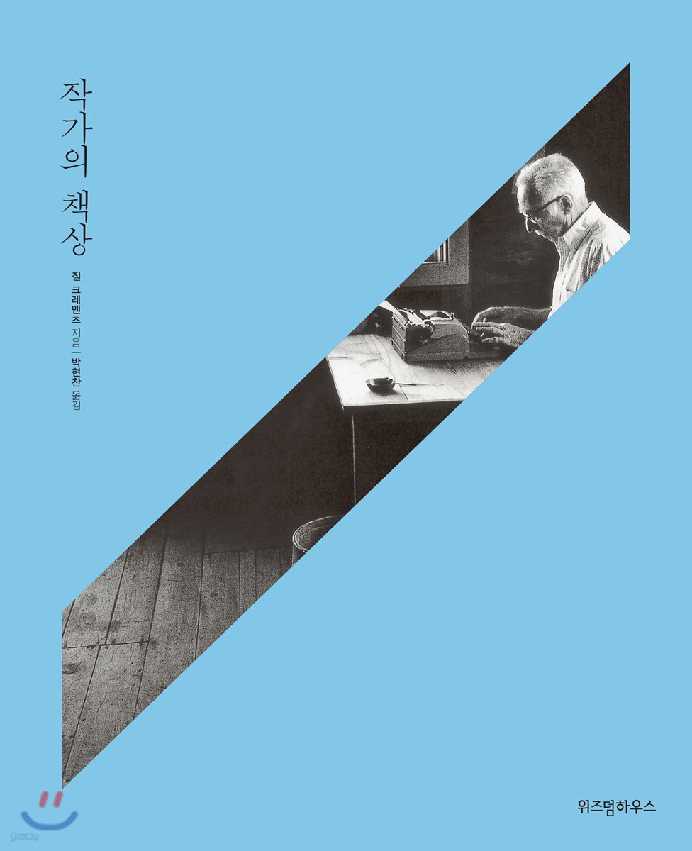 작가의 책상