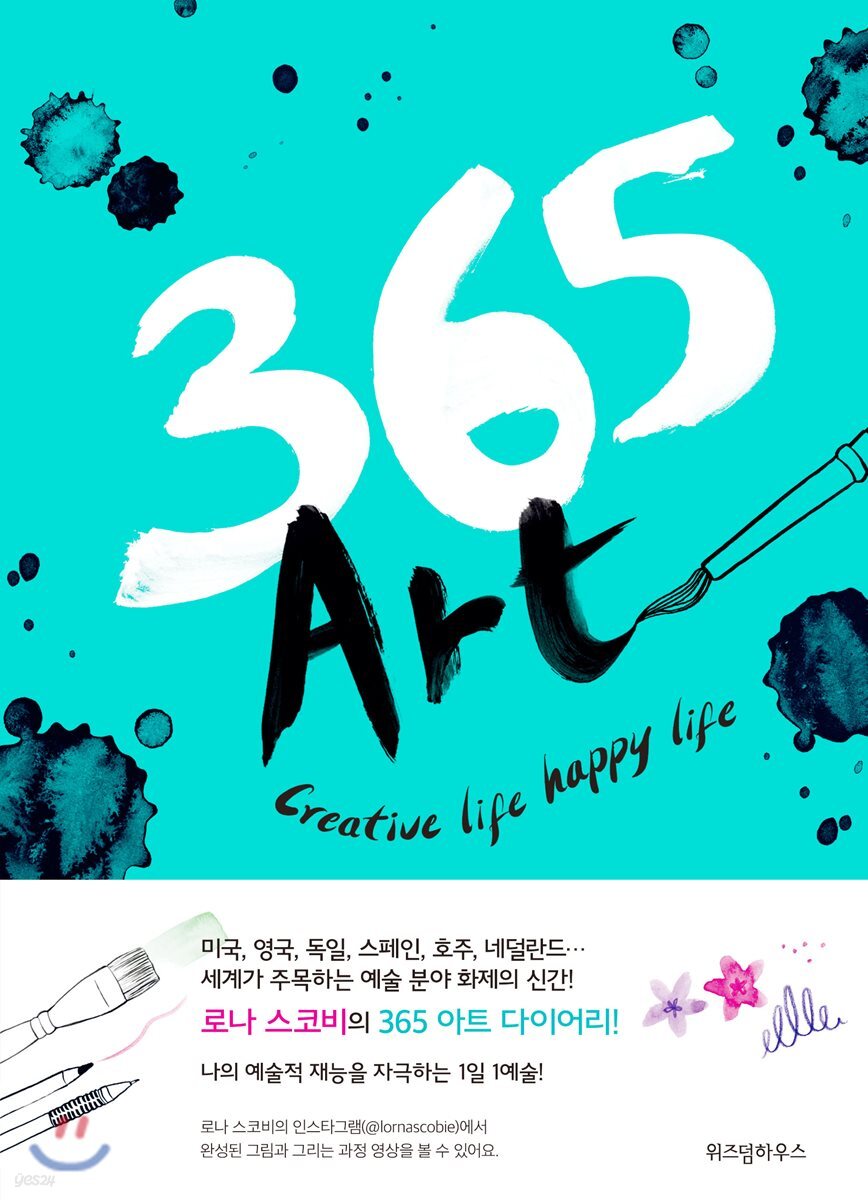 365 Art 아트