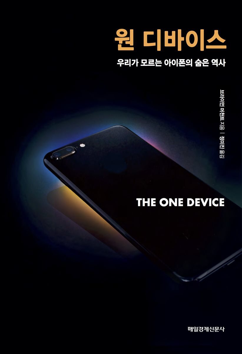 원 디바이스