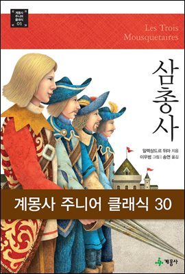 [100%페이백][50년소장][세트] 계몽사 주니어 클래식 30