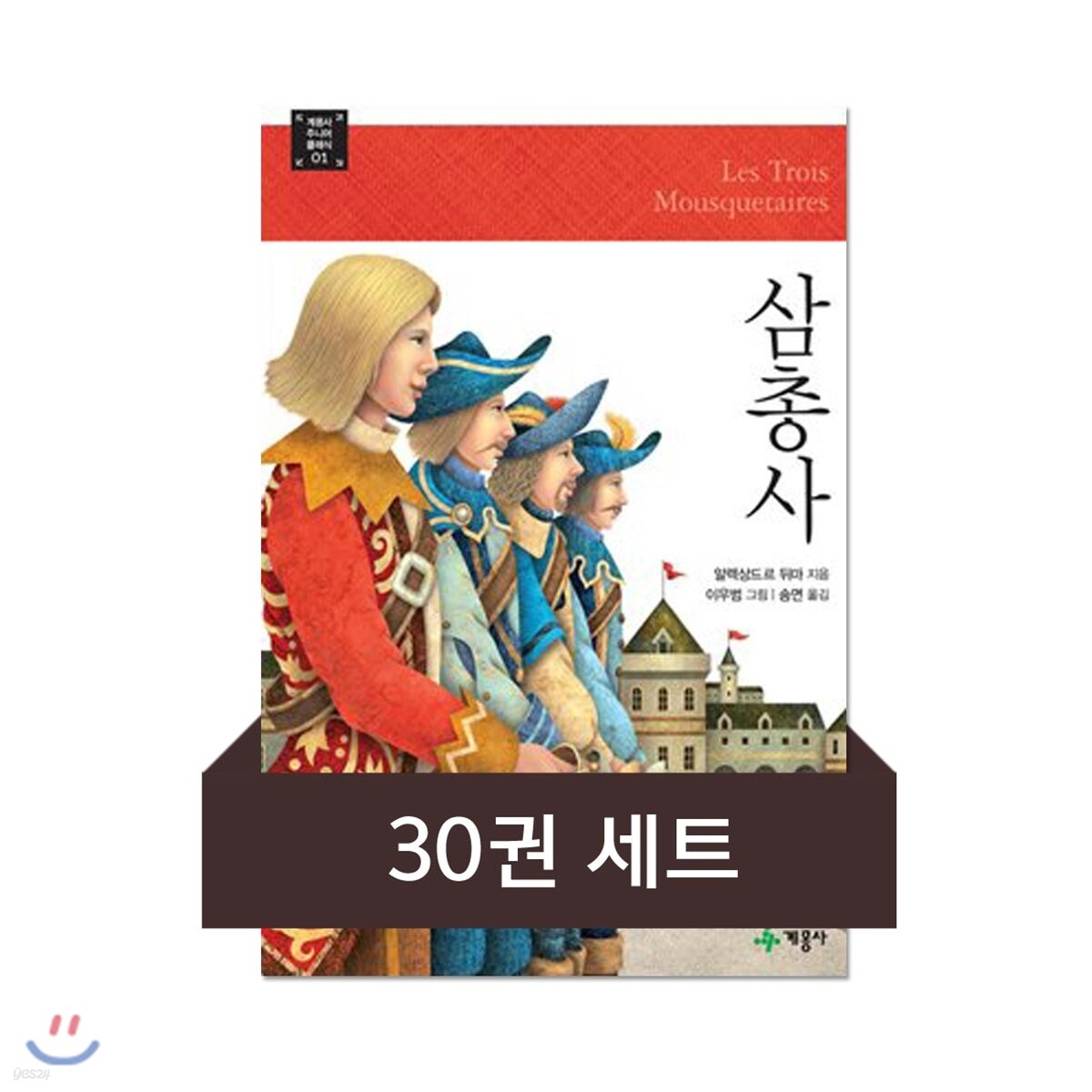 [100%페이백][50년소장][세트] 계몽사 주니어 클래식 30