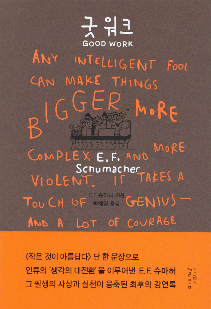 굿 워크 Good Work