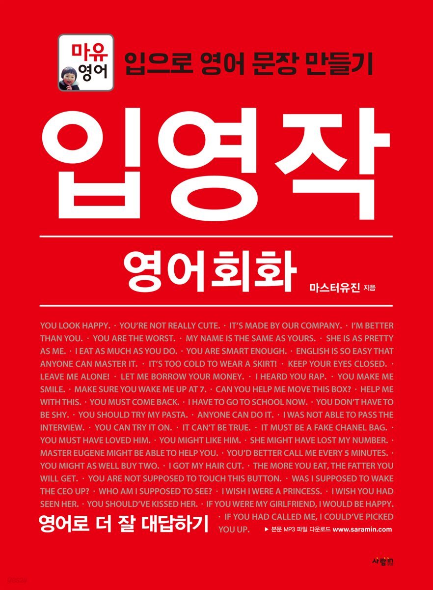 입영작 영어회화 영어로 더 잘 대답하기