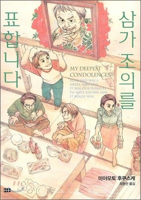 삼가 조의를 표합니다