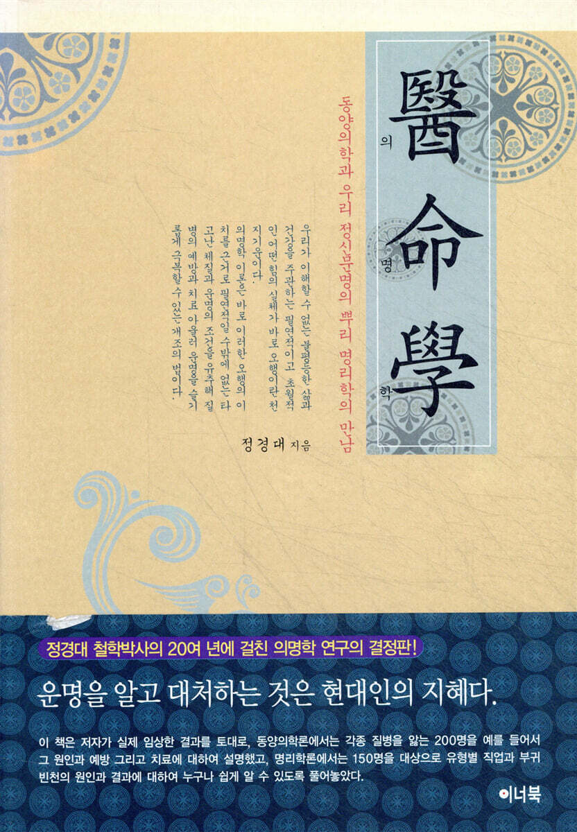 의명학