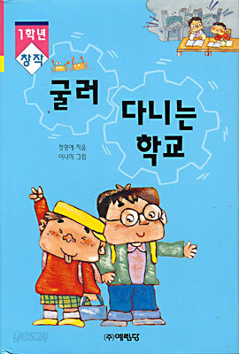 굴러 다니는 학교