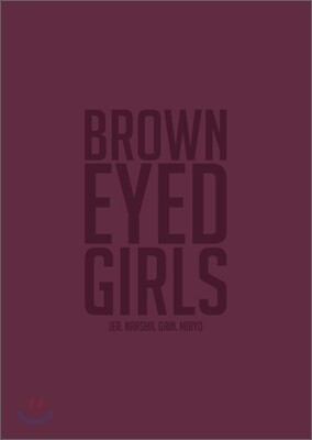 브라운 아이드 걸스 (Brown Eyed Girls) 4집 리패키지 : 클렌징크림 [스페셜 에디션]