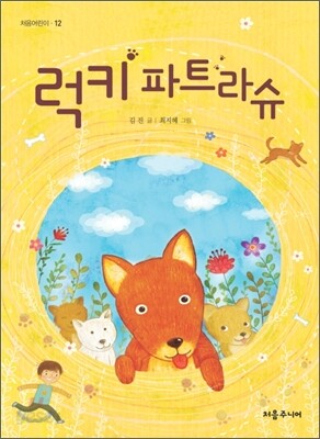 럭키 파트라슈