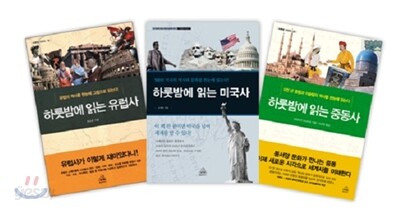 하룻밤에 읽는 서양사 세트