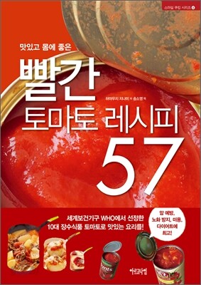 빨간 토마토 레시피 57