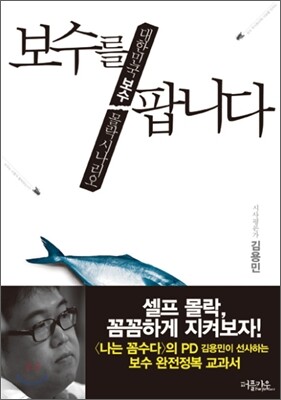 보수를 팝니다