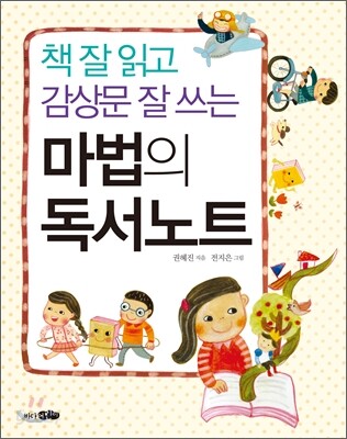 마법의 독서노트