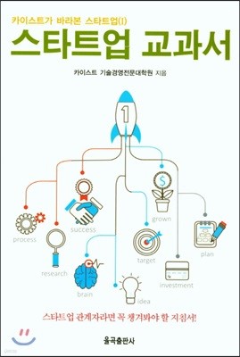 스타트업 교과서