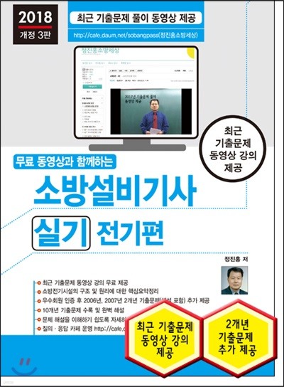 2018 소방설비기사 실기 전기편