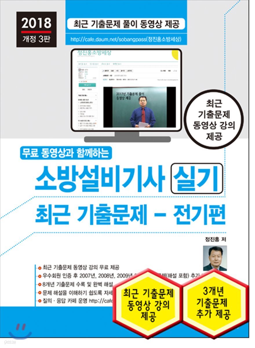2018 소방설비기사 실기 최근 기출문제 전기편