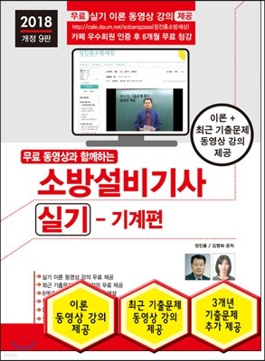 2018 소방설비기사 실기 기계편