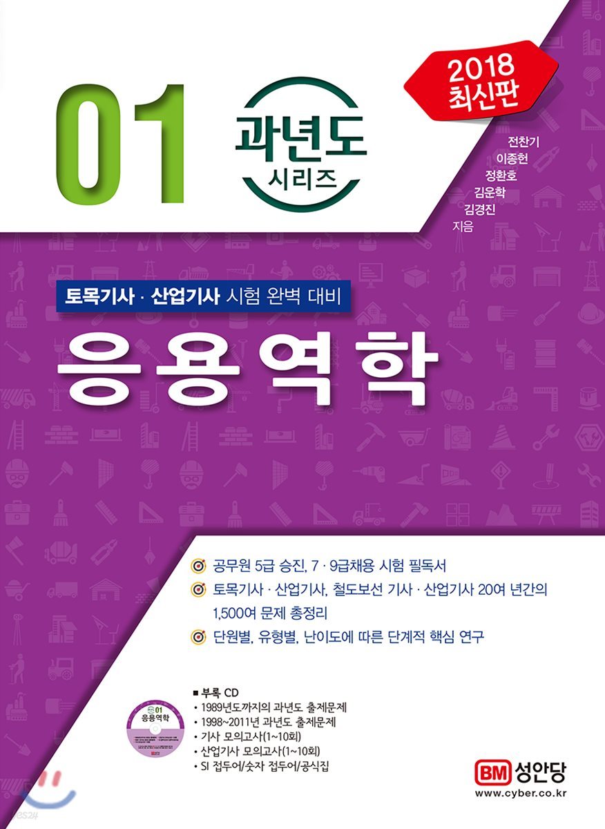 2018 과년도 시리즈 01 응용역학