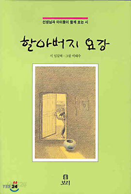 할아버지 요강