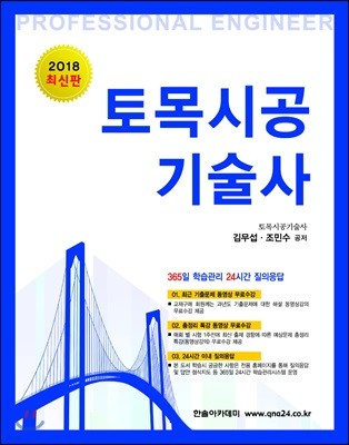 2018 토목시공기술사