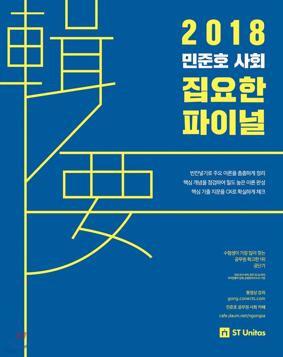 2018 민준호 사회 집요한 파이널