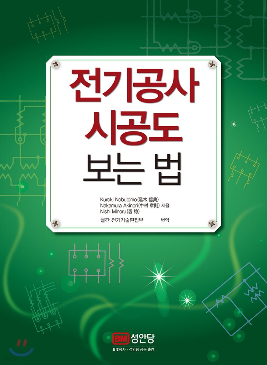 전기공사 시공도 보는 법
