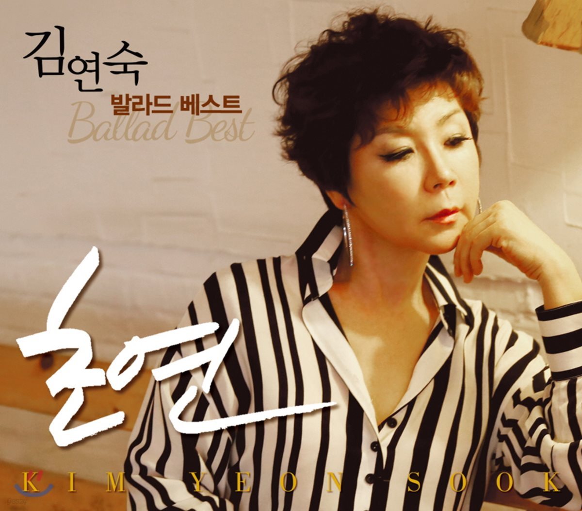 김연숙 - 초연 (발라드 베스트)