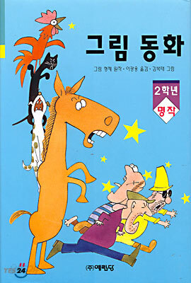그림 동화