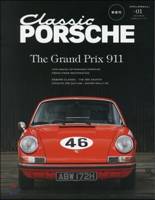 Classic PORSCHE(クラシックポルシェ) Vol.1