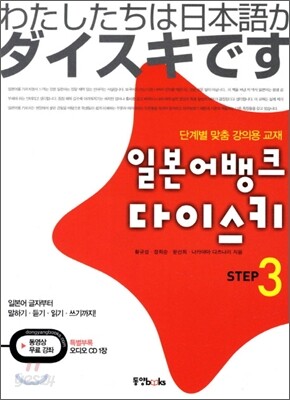 일본어뱅크 다이스키 STEP 3