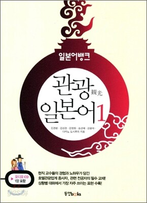 일본어뱅크 관광 일본어 1