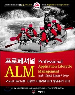 프로페셔널 ALM