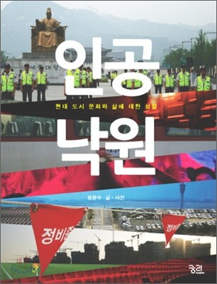 인공낙원