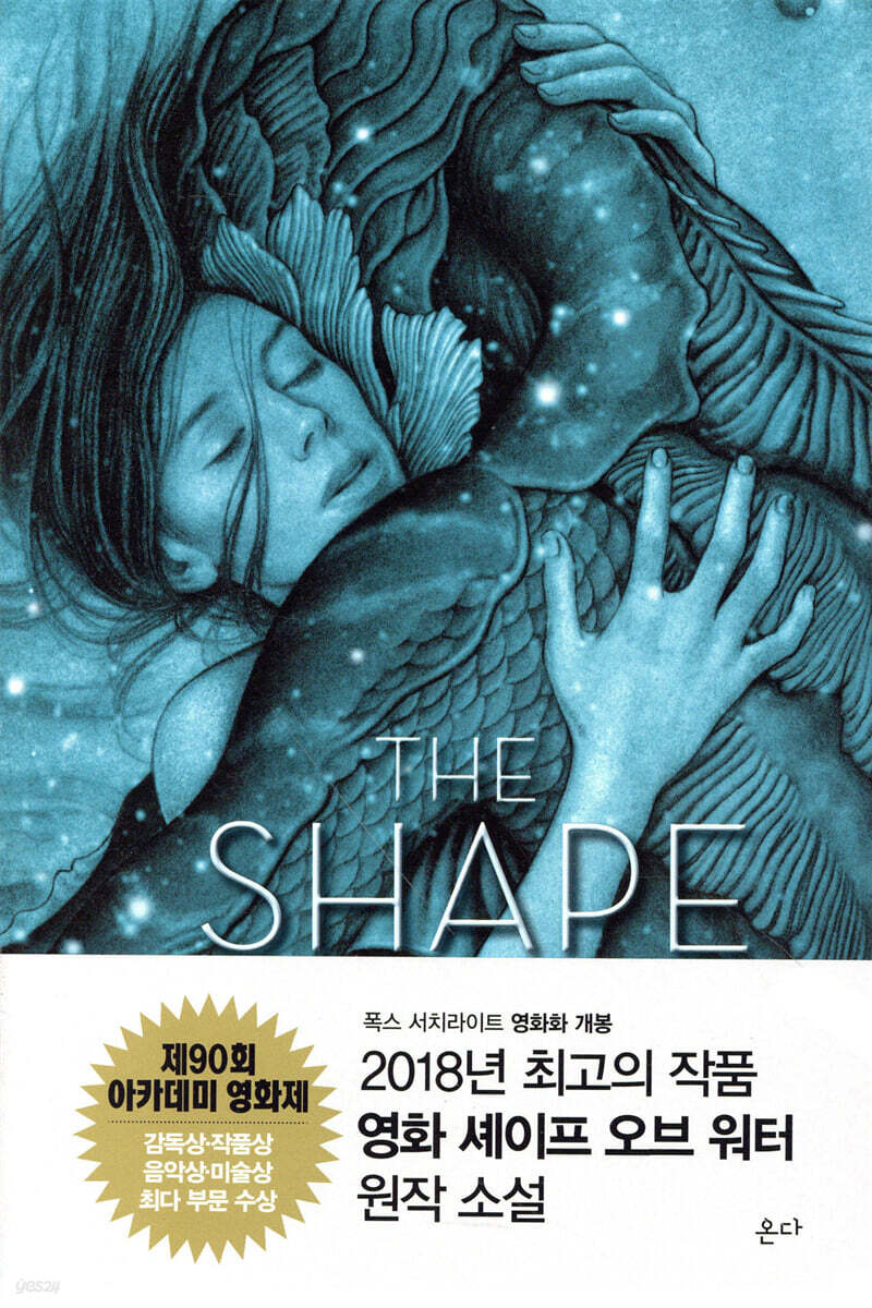 셰이프 오브 워터