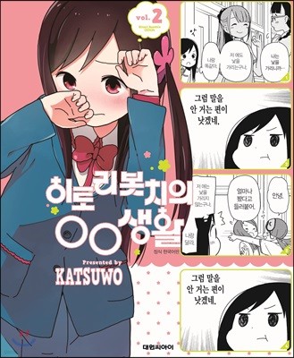 히토리 봇치의 00생활 2