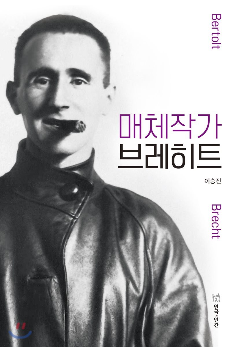 매체작가 브레히트