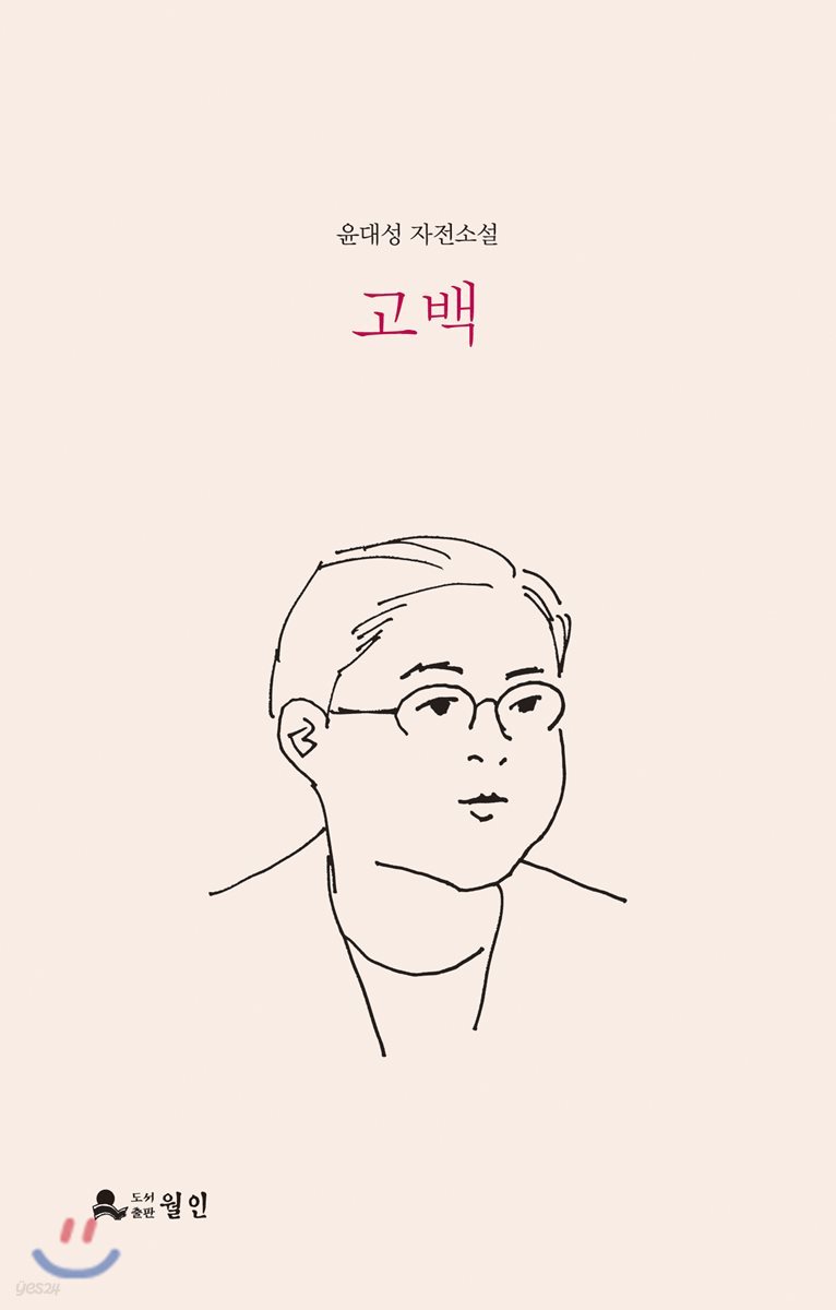고백