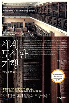 세계 도서관 기행
