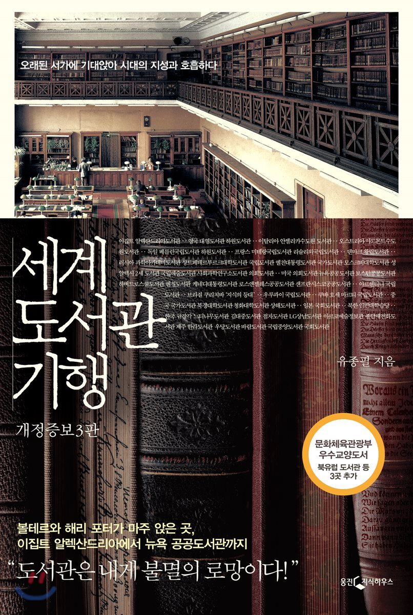 세계 도서관 기행