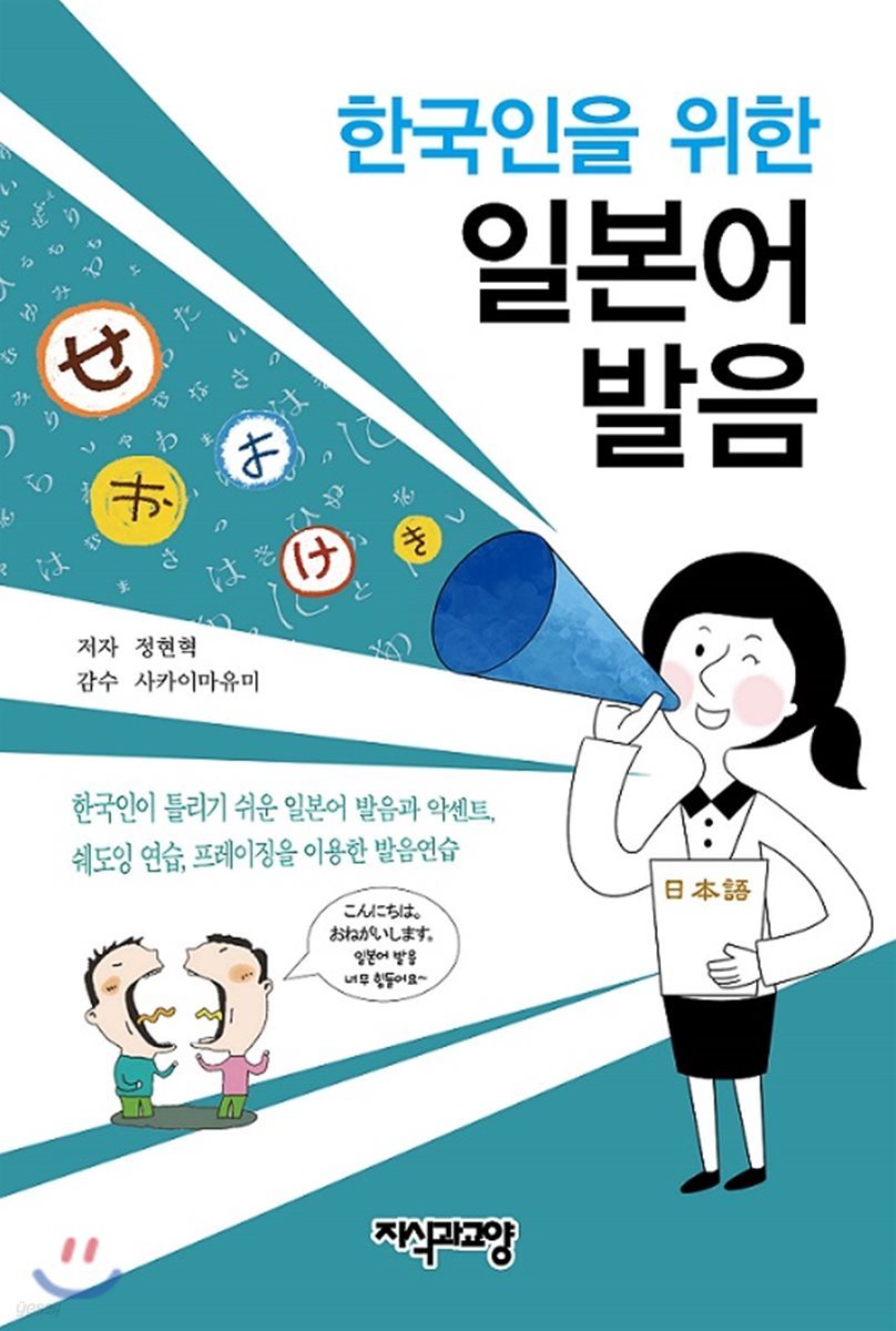 한국인을 위한 일본어 발음