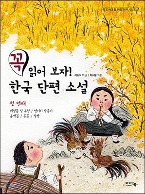 꼭 읽어보자! 한국 단편 소설