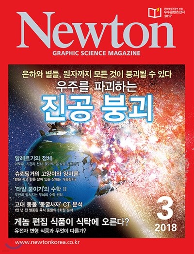 뉴턴 Newton (월간) : 3월 [2018]