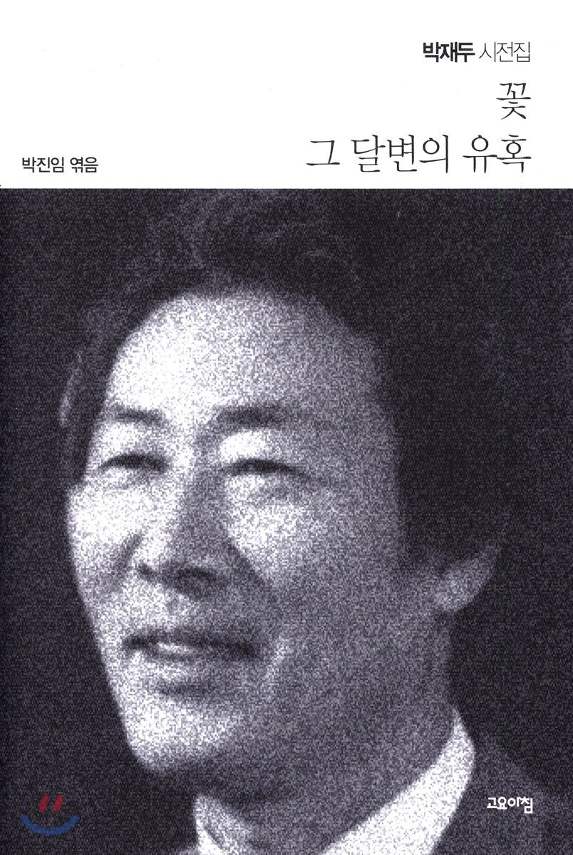 꽃 그 달변의 유혹
