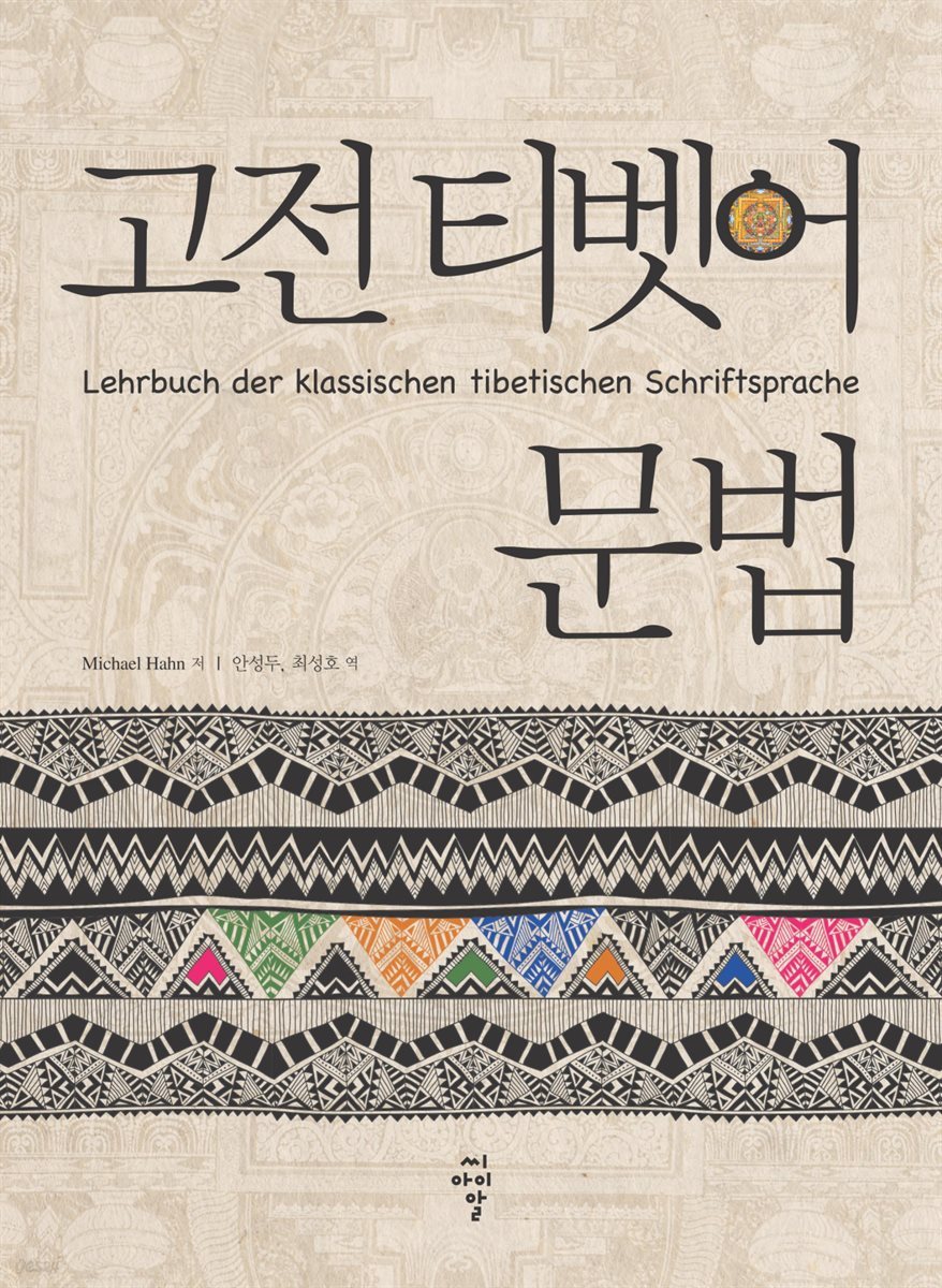 고전 티벳어 문법