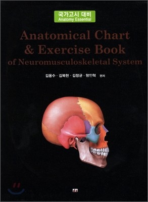 Anatomical Chart Exercise Book of Neuromusculoskeletal System