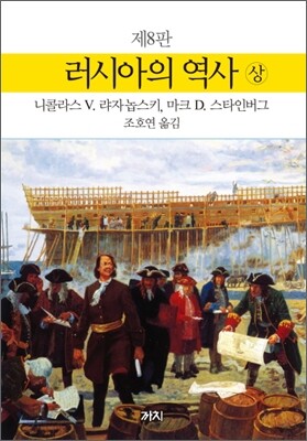 러시아의 역사 (상)