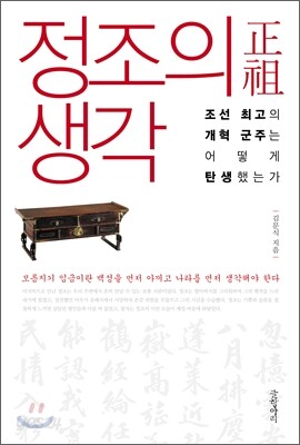 정조의 생각