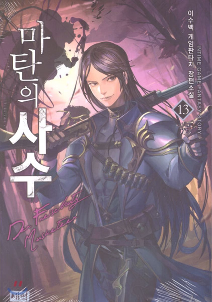 마탄의 사수 13