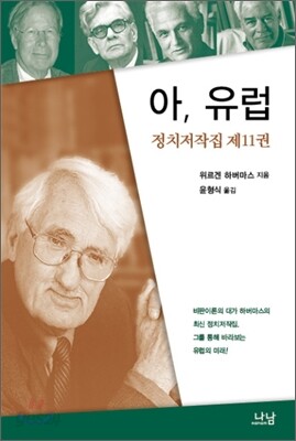 아, 유럽