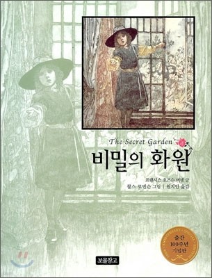 비밀의 화원